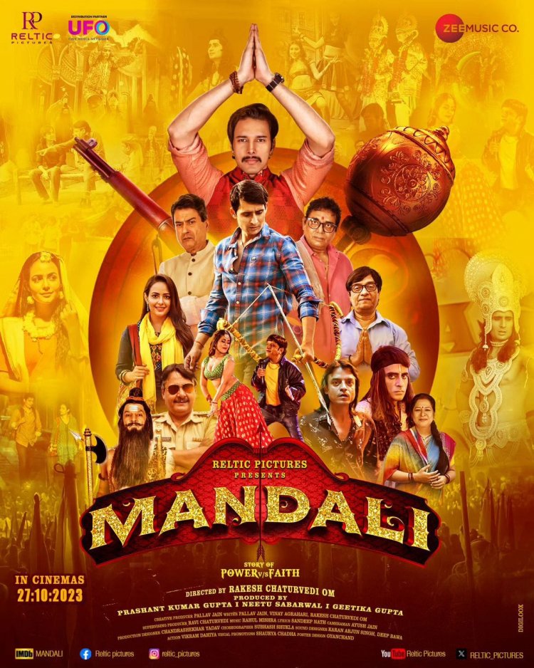 Bollywood film mandali: बॉलीवुड फिल्म मंडली की स्टारकास्ट कल जयपुर में