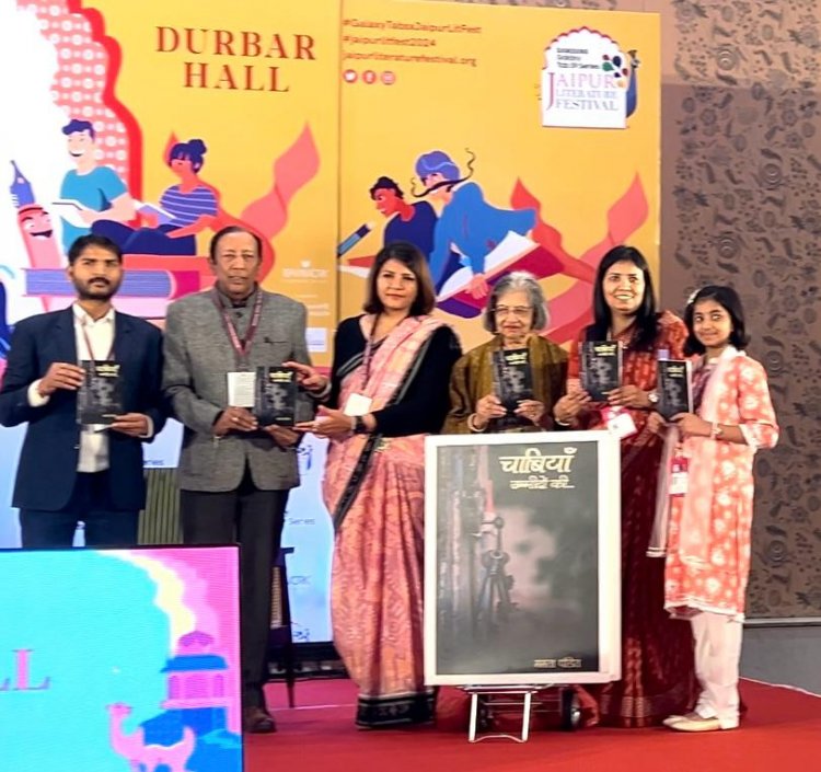 Jaipur Literature Festival: काव्य संग्रह ‘चाबियाँ उम्मीदों की’ का जयपुर लिटरेचर फेस्टिवल में लोकार्पण