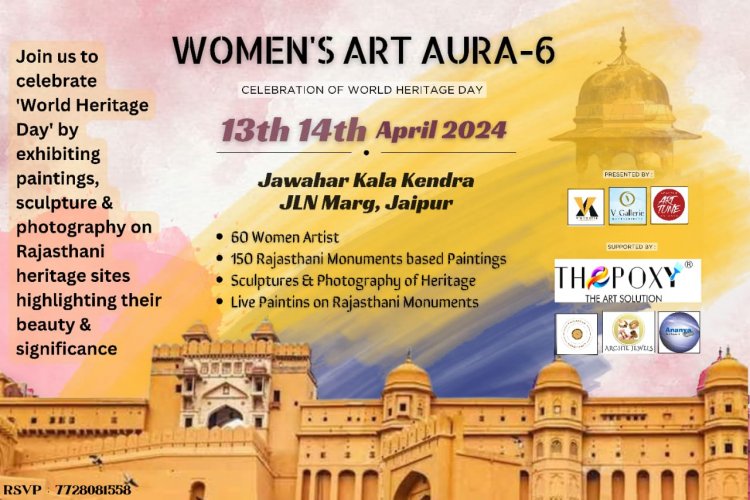 painting exhibition 'Women Art Aura-6: दो दिवसीय पेंटिंग एग्जीबिशन 'वीमन आर्ट ऑरा-6' कल से शुरु