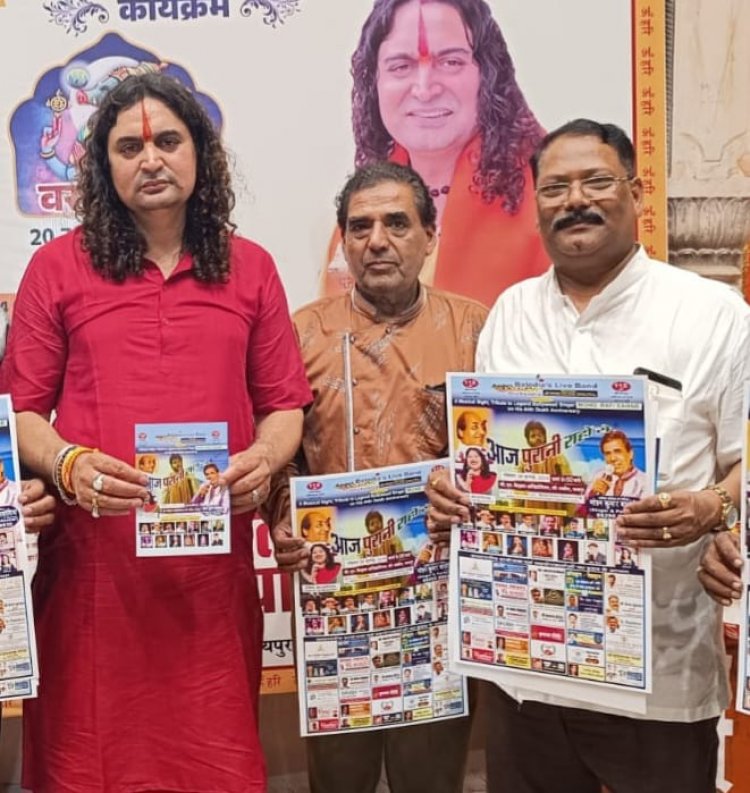 poster launch program: विधायक बालमुकुंदाचार्य ने जारी किया कार्यक्रम ‘आज पुरानी राहों से’ का पोस्टर