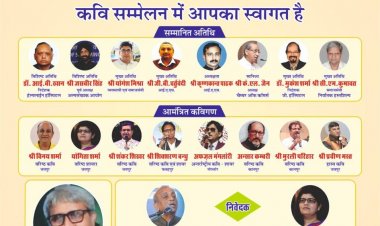 Poets conference: चंद्रकुमार सुकुमार की स्मृति में कवि सम्मेलन 