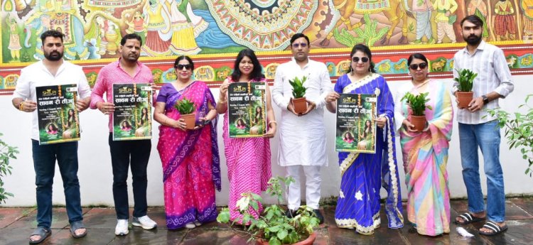 Teej festival:300 महिलाएं 'रंग रंगीलो लहरियो, आई सावन री तीज' तीज उत्सव 4 अगस्त काे मनाएंगी