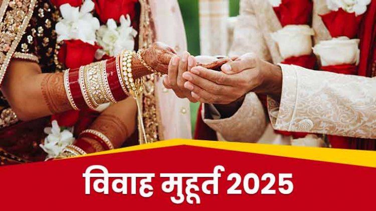 नए साल 2025 में कुल 75 दिन शहनाई बजेगी