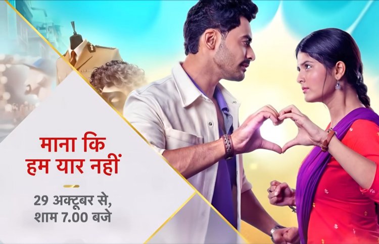 new serial 'Maana Ke Hum Yaar Nahin' starting today on Star Plus: प्यार, संघर्ष और नई शुरुआत की कहानी: स्टार प्लस पर आज से ‘माना के हम यार नहीं’