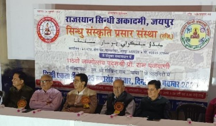 सिंधी एकता दिवस पर मनाया सांस्कृतिक विरासत का संगम