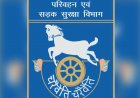 “राजस्थान में सड़क सुरक्षा को नई गति: परिवहन विभाग का 15-दिवसीय विशेष अभियान शुरू”