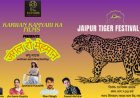 Jaipur Tiger Festival: ‘जंगल रो मेहमान’ नाटक और भवाई नृत्य ने दिया पर्यावरण संरक्षण का संदेश
