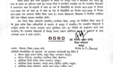 शीतलहर का कहर: जयपुर में बढ़ीं स्कूलों की छुट्टियां