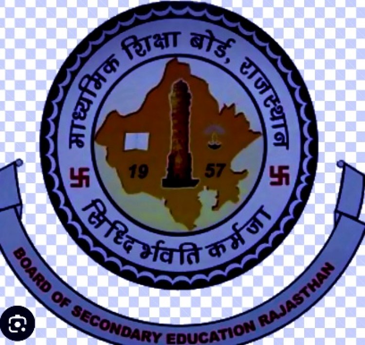 RBSE Board Exam 2026: RBSE बोर्ड परीक्षा 2026 का ऐलान. 12 फरवरी से शुरू होगी सफलता की परीक्षा. 10वीं–12वीं के लाखों छात्रों में बढ़ा जोश