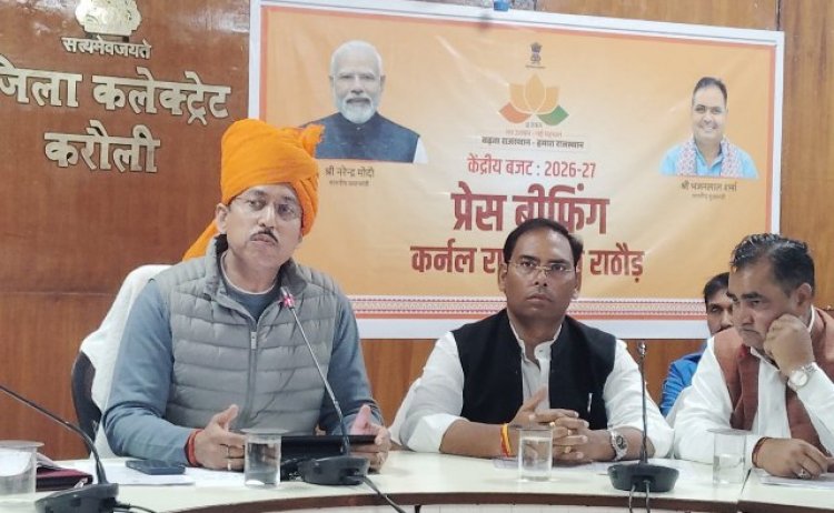 Union Budget 2026-27: भावी पीढ़ी के लिए विकास का ब्लूप्रिंट;  आर्थिक वृद्धि, सामाजिक न्याय और आत्मनिर्भर भारत की ठोस आधारशिला – उद्योग एवं वाणिज्य मंत्री कर्नल राज्यवर्धन राठौड़