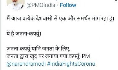 “जनता कर्फ्यू: 6 साल बाद भी गूंजती वो तालियां, जब भारत ने एकजुट होकर दुनिया को दिया संदेश”