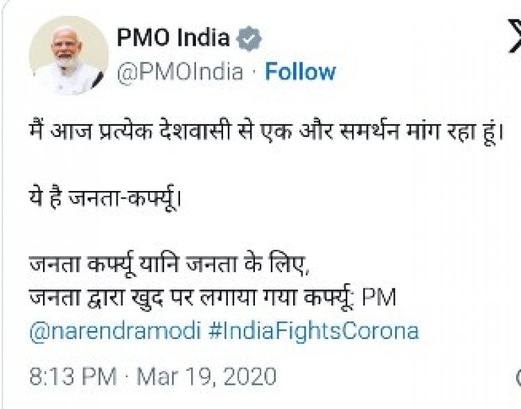 “जनता कर्फ्यू: 6 साल बाद भी गूंजती वो तालियां, जब भारत ने एकजुट होकर दुनिया को दिया संदेश”