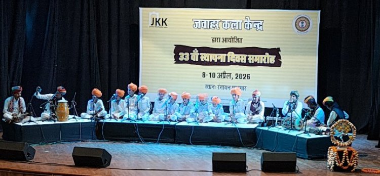 जवाहर कला केन्द्र का 33वां स्थापना दिवस: बाल लोक कलाकारों ने बिखेरे लोक संस्कृति के रंग