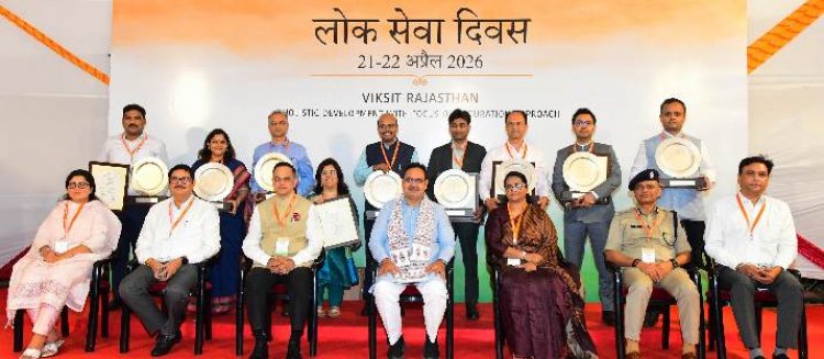 ‘सेवा ही संकल्प’: लोक सेवा दिवस पर CM भजनलाल का बड़ा संदेश—टीमवर्क से बदलें राजस्थान की तस्वीर, 9 उत्कृष्ट लोक सेवक सम्मानित