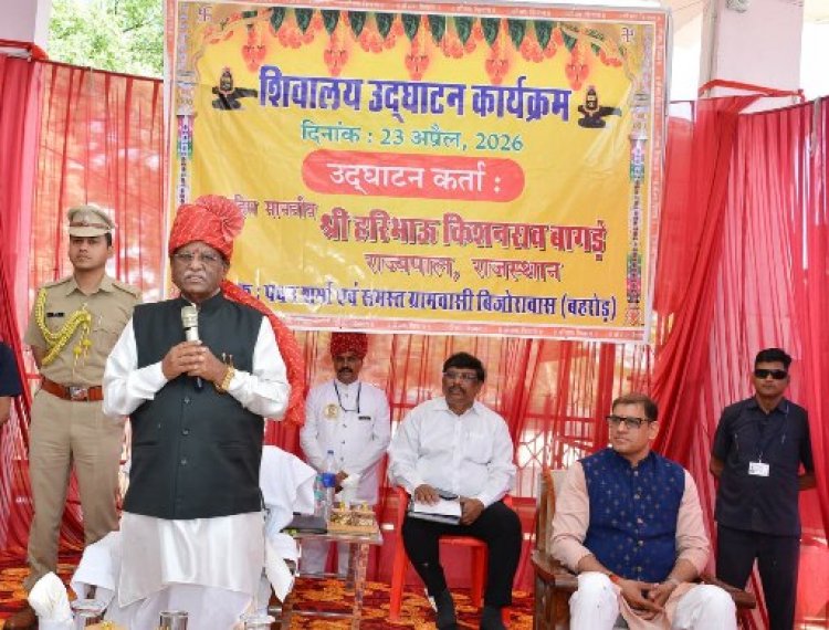 बिजोरावास से गूंजा संस्कृति का संदेश: राज्यपाल बागडे बोले—शिक्षा के साथ संस्कार ही भारत की असली ताकत