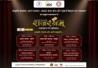 रंगमंच, लोककला और व्यंग्य का अनूठा संगम बनेगा 8वां राजरंगम् नाट्य समारोह