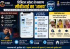अब ठगों की ‘डिजिटल गिरफ्तारी’ होगी फेल! CBI का AI चैटबॉट ‘अभय’ बना साइबर अपराधियों का सबसे बड़ा दुश्मन