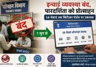 अब दलालों की ‘एंट्री बंद’: परिवहन विभाग का बड़ा फैसला, 1 जून से खत्म होगी इन्वार्ड व्यवस्था