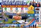 823 करोड़ की Rail Connectivity, 1186 एकड़ Industrial Land और नई Policy का कमाल: राजस्थान में निवेशकों के लिए खुलने जा रहे हैं सुनहरे दरवाजे