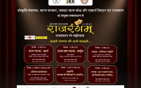 रंगमंच, लोककला और व्यंग्य का अनूठा संगम बनेगा 8वां राजरंगम् नाट्य समारोह