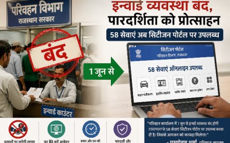 अब दलालों की ‘एंट्री बंद’: परिवहन विभाग का बड़ा फैसला, 1 जून से खत्म होगी इन्वार्ड व्यवस्था