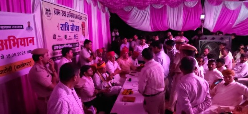 ग्राम रथ अभियान से गांवों में जागी विकास की नई उम्मीद प्रदेशभर में प्रभारी मंत्रियों की रात्रि चौपाल, किसानों को आधुनिक खेती और योजनाओं से जुड़ने का संदेश