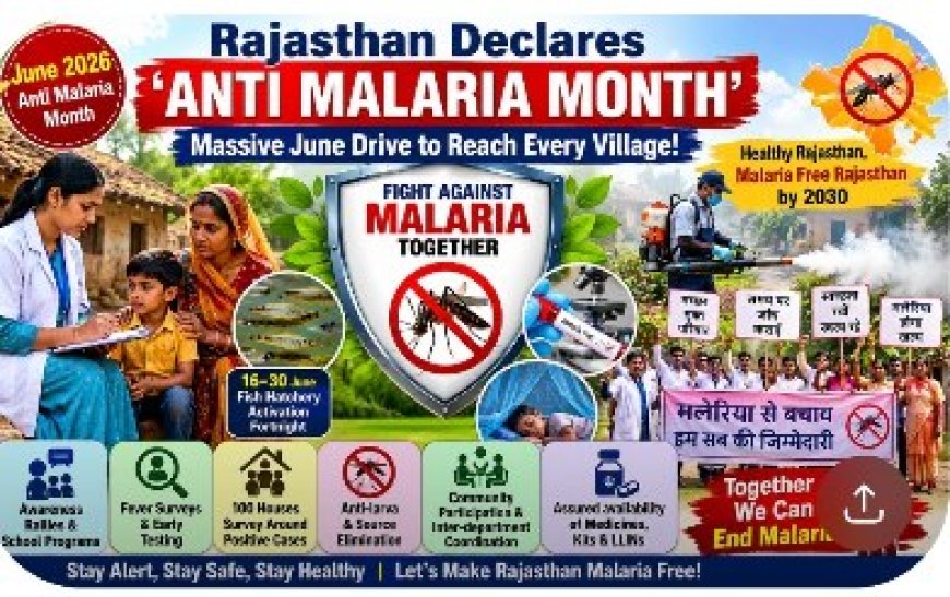 मच्छरों पर ‘महायुद्ध’ की तैयारी! जून में घर-घर पहुंचेगी एंटी मलेरिया मुहिम, बुखार मिला तो तुरंत होगी जांच
