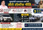 अब नहीं चलेगा ‘मॉडिफाइड’ वाहनों का खेल: 3 दिन की मोहलत, फिर चालान-जब्ती और सख्त कानूनी कार्रवाई; CM Bhajanlal Sharma का बड़ा संदेश