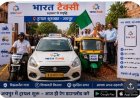 अब जयपुर में बदलेगा सफर का अंदाज! ‘भारत टैक्सी’ का ट्रायल शुरू, बिना Surge Pricing मिलेगी सस्ती और भरोसेमंद Ride