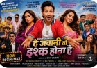‘है जवानी तो इश्क होना है’ ने रिलीज होते ही मचाई धूम, Varun Dhawan की कॉमेडी और David Dhawan का जादू फिर आया दर्शकों के सिर चढ़कर
