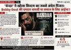 ‘बंदर’ ने खोला सिस्टम का सबसे अंधेरा पिंजरा: Bobby Deol की दमदार वापसी या समाज के लिए आईना?