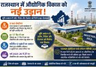 5160 Hectare Land Allocation से बदलेगी राजस्थान की Industrial तस्वीर!