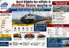 Western Dedicated Freight Corridor से बदलेगी राजस्थान की तकदीर: Sikar से Sirohi तक Industrial Revolution की दस्तक, Local Products बनेंगे Global Brand