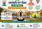 21 जून को योगमय होगा राजस्थान, उपमुख्यमंत्री से लेकर मंत्री और जनप्रतिनिधि करेंगे सामूहिक Yoga