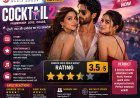 Cocktail 2 Review: थिएटर्स में मचा शाहिद-कृति-रश्मिका का जादू, दोस्ती-प्यार-इमोशन्स के ट्विस्ट ने जीता दिल