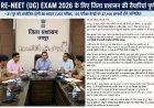 कल 37 हजार से ज्यादा छात्र देंगे परीक्षा! जयपुर में RE-NEET को लेकर प्रशासन का बड़ा अलर्ट, जानें पूरी डिटेल