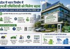 अब बिजली बचाने वाले भवनों को मिलेगा बड़ा इनाम! जानें राजस्थान में लागू होने जा रहे नए नियम की पूरी डिटेल