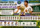 विंबलडन 2026: सिनर अपनी ताज की रक्षा करेंगे या अल्कारेज मारेंगे बाजी? घास के मैदान पर होगी महाजंग!