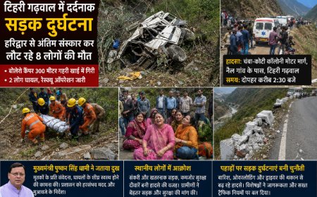 अंतिम संस्कार से लौट रहे थे, रास्ते में काल बन गई खाई: टिहरी हादसे में 8 जिंदगियां खत्म, पूरे गांव में पसरा मातम
