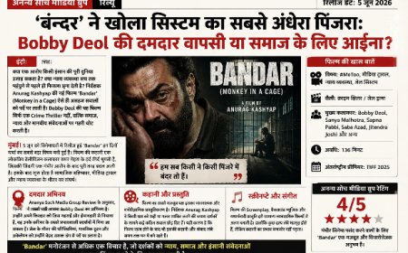 ‘बंदर’ ने खोला सिस्टम का सबसे अंधेरा पिंजरा: Bobby Deol की दमदार वापसी या समाज के लिए आईना?
