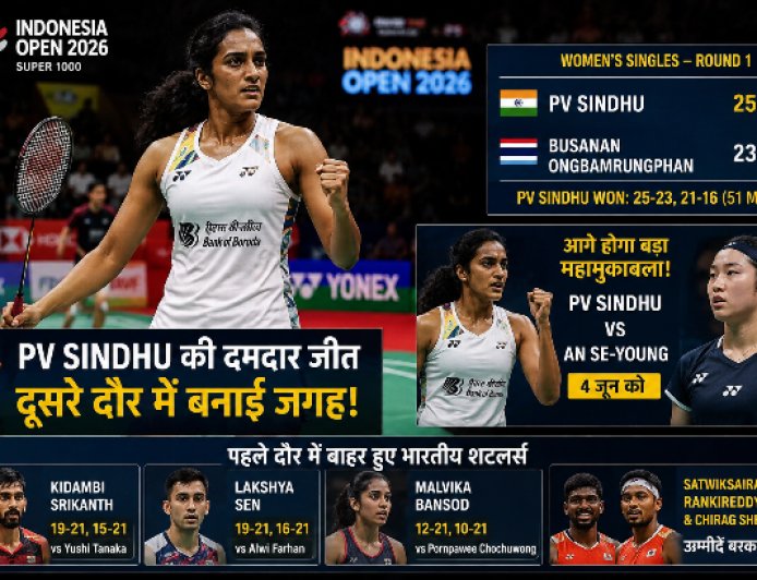 Indonesia Open में PV Sindhu का दमदार आगाज़: 51 मिनट की जंग जीतकर बढ़ीं आगे, अब World No.1 An Se-Young से होगी असली परीक्षा