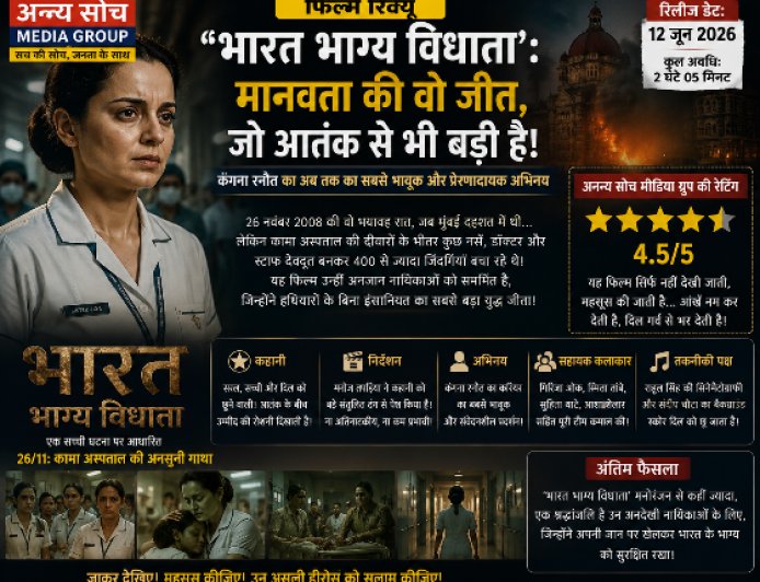 ‘भारत भाग्य विधाता’ रिव्यू: 26/11 के दर्द, साहस और मानवता की ऐसी कहानी जो आंखें नम कर देगी, दिल गर्व से भर देगी