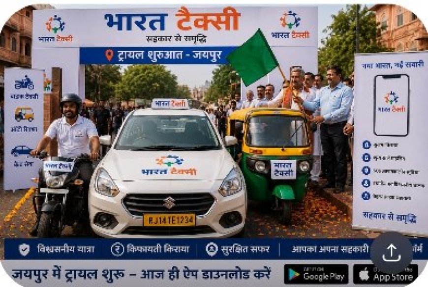 अब जयपुर में बदलेगा सफर का अंदाज! ‘भारत टैक्सी’ का ट्रायल शुरू, बिना Surge Pricing मिलेगी सस्ती और भरोसेमंद Ride