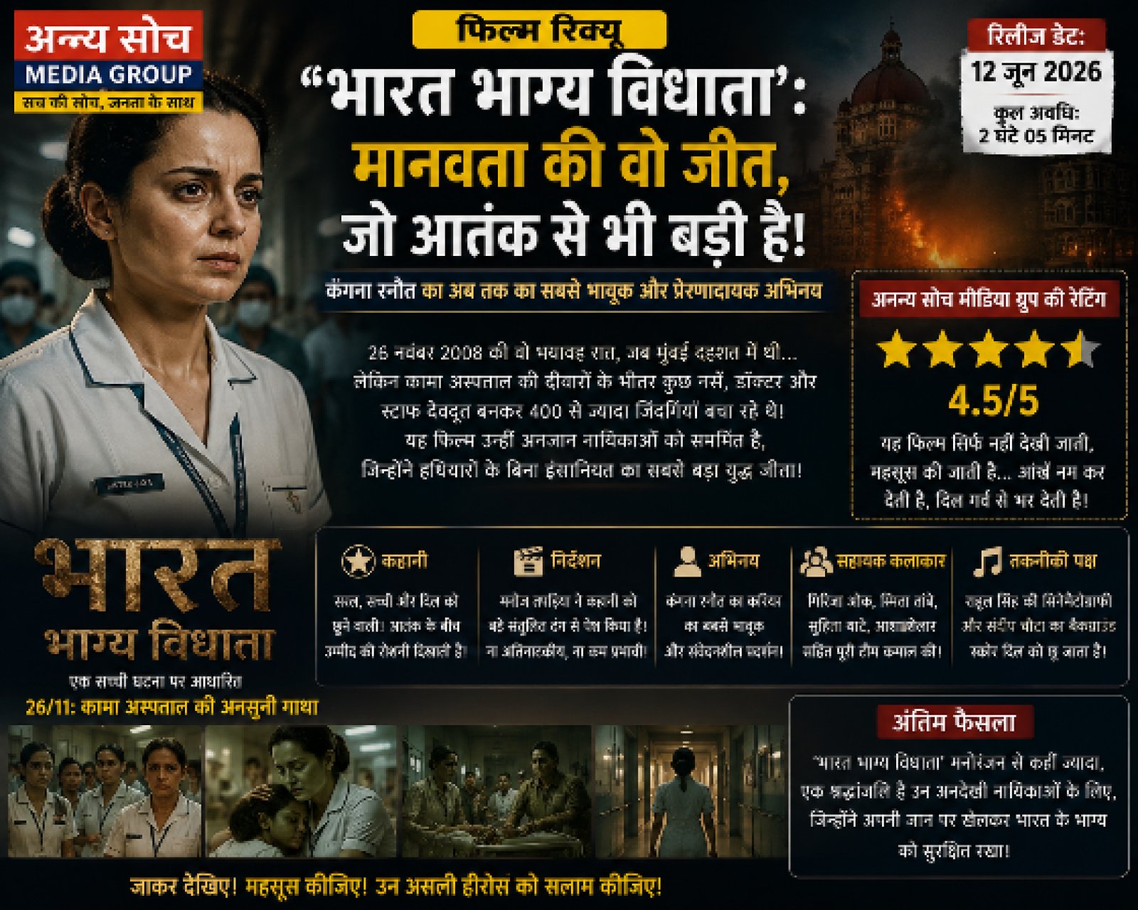 ‘भारत भाग्य विधाता’ रिव्यू: 26/11 के दर्द, साहस और मानवता की ऐसी कहानी जो आंखें नम कर देगी, दिल गर्व से भर देगी