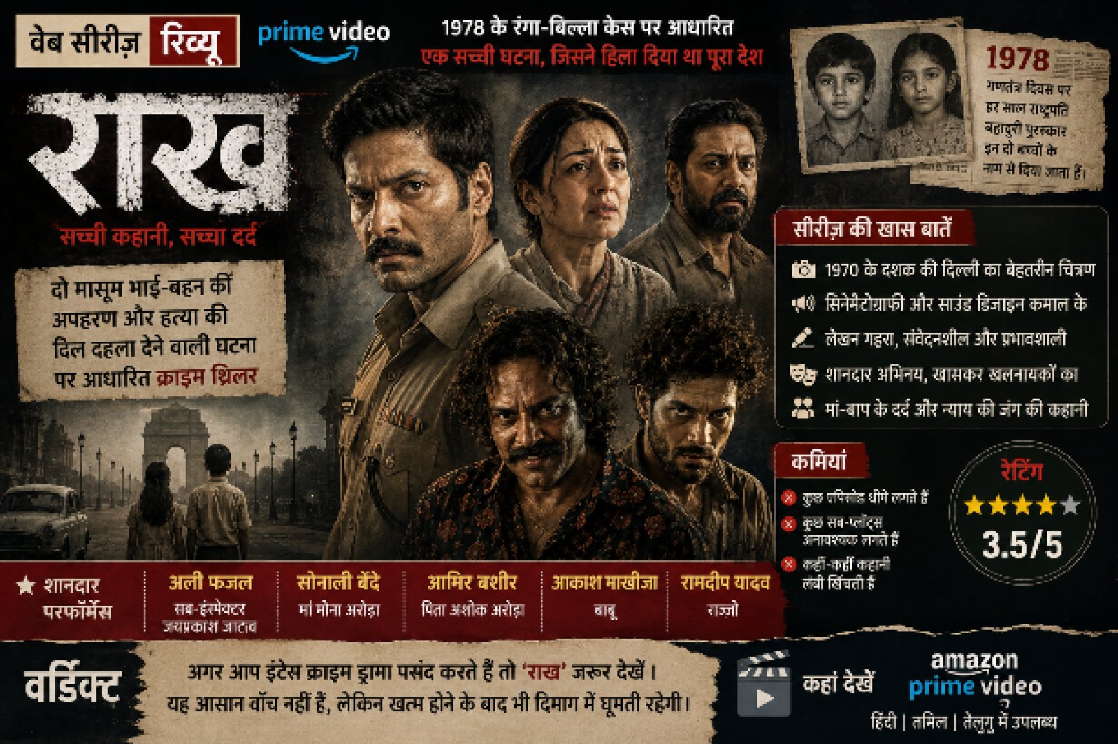 ‘राख’: जब Crime Story नहीं, एक राष्ट्रीय दर्द बन जाती है वेब सीरीज