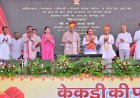केकड़ी को ₹880 करोड़ की सौगात! CM Bhajan Lal ने खोला विकास का मेगा रोडमैप