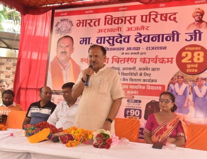 'कोई बच्चा Education से वंचित नहीं रहेगा'... Speaker Devnani का बड़ा संकल्प, School Bag बांटकर दिया खास संदेश