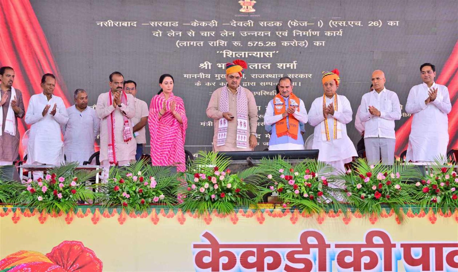 केकड़ी को ₹880 करोड़ की सौगात! CM Bhajan Lal ने खोला विकास का मेगा रोडमैप