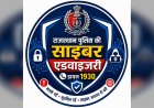 वोटर लिस्ट के नाम पर फर्जी लिंक, OTP और QR कोड से सावधान: नगर निकाय चुनाव से पहले राजस्थान पुलिस की बड़ी एडवाइजरी