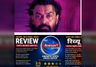 Bobby Deol का सबसे बेचैन किरदार! ‘Bandar’ देखने के बाद सवालों में घिर जाएगा दिमाग